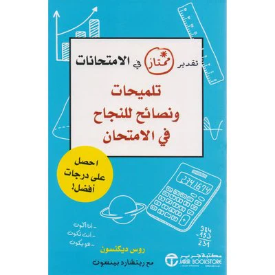 تقدير ممتاز في الامتحانات