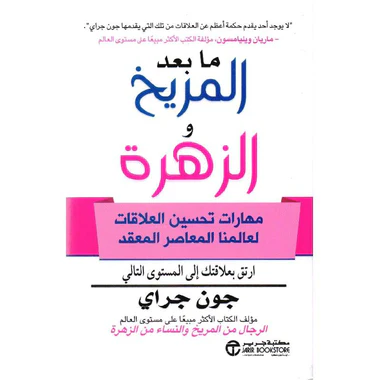 ما بعد المريخ والزهرة