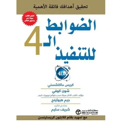 الضوابط الـ 4 للتنفيذ
