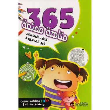 كتاب المتاهات غير المحدودة‎