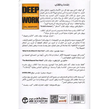 ‎عمل عميق قواعد لتحقيق نجاح مركز في عالم مشتت‎ - Image 2
