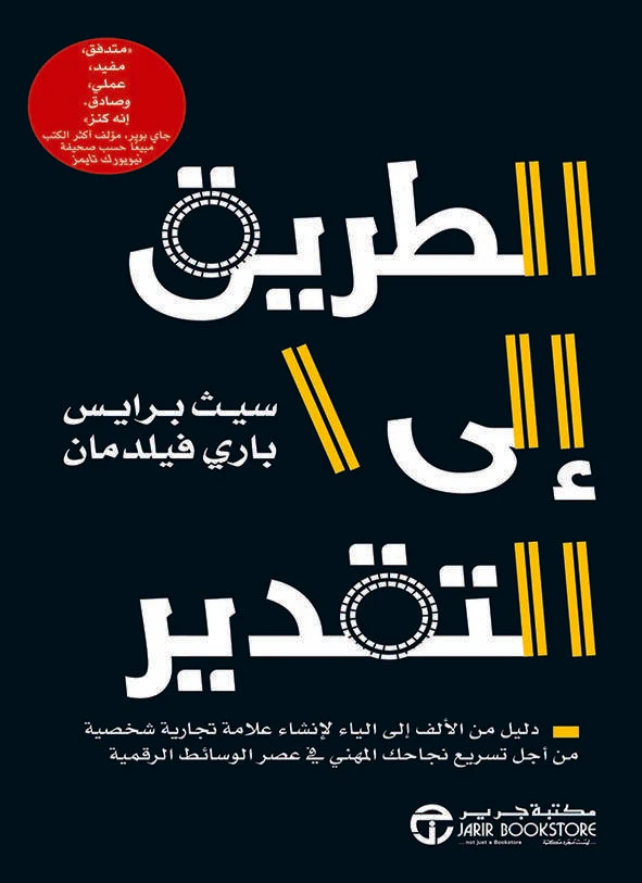 الطريق إلى التقدير