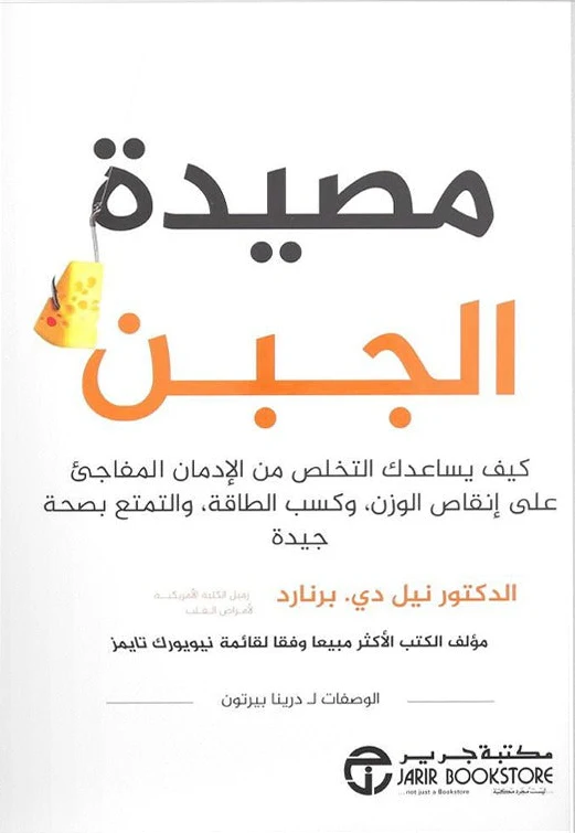 مصيدة الجبن