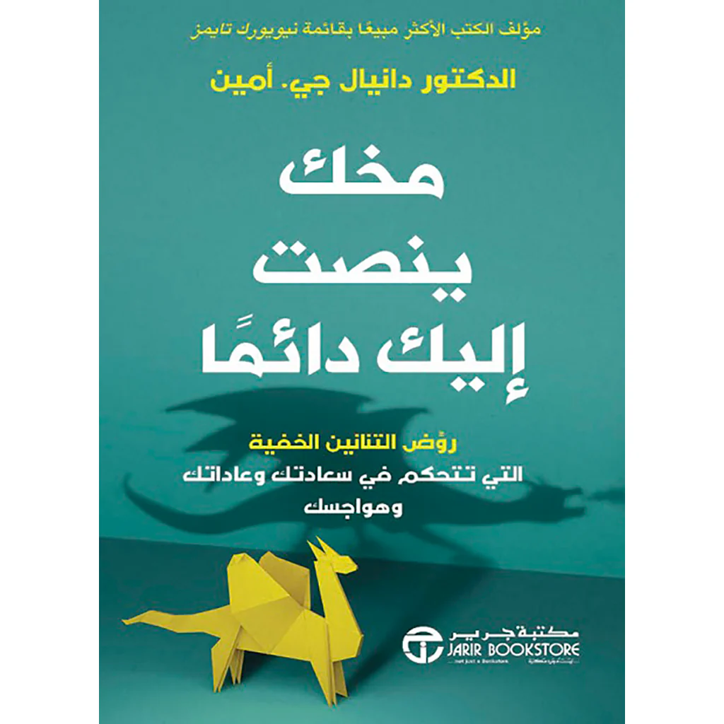 مخك ينصت إليك دائماً