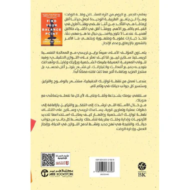 ‎اعثر على نقطة توازنك وضح أولوياتك و بسط حياتك و حقق المزيد‎ - Image 2
