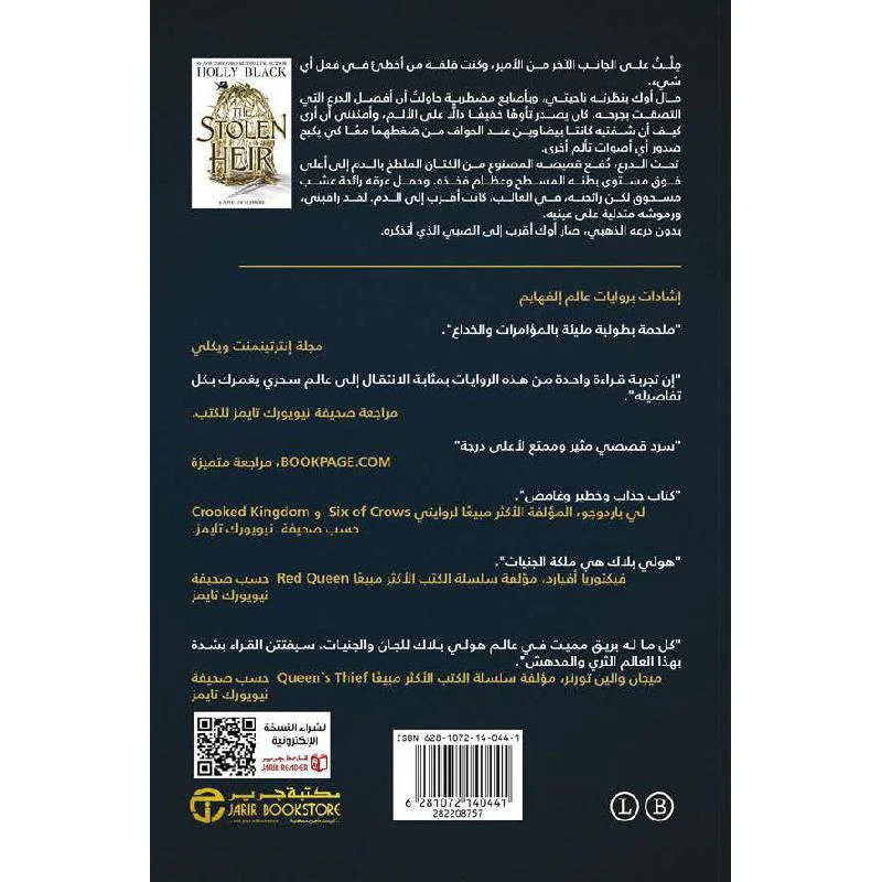الإرث المسروق - Image 2