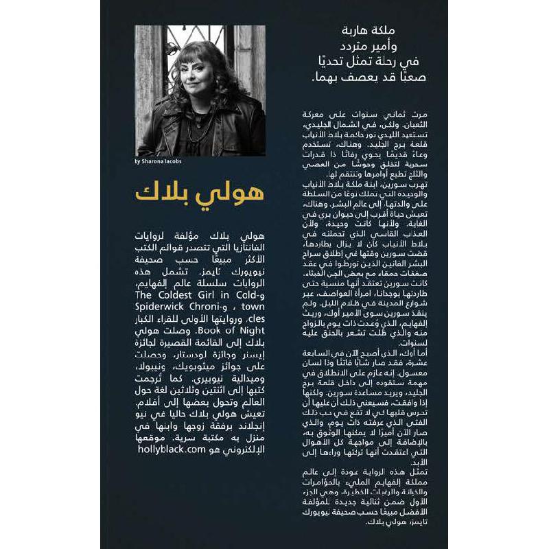 الإرث المسروق - Image 3