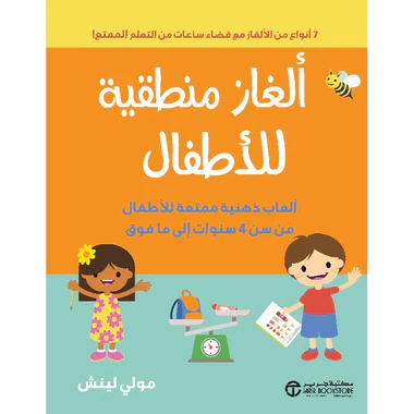‎ألغاز منطقية للأطفال ألعاب ذهنية ممتعة للاطفال‎
