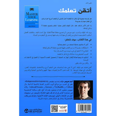 ‎أتقن تعلمك دليل عملي لتعلم أعمق و احتفاط أطول بالمعلومات‎ - Image 2