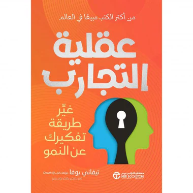 عقلية التجارب