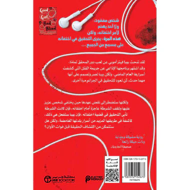 فتاة طيبة و جريمة غامضة - Image 2