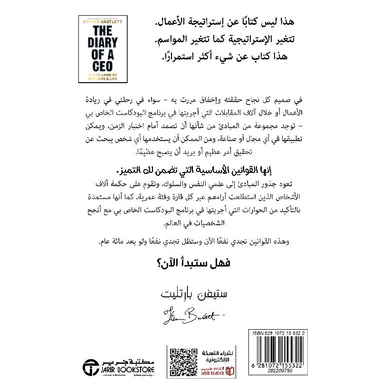 ‎يوميات رئيس تنفيذي 33 قانونا للاعمال و الحياة‎ - Image 2