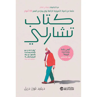 كتاب تشارلي