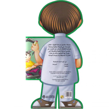 طبيب الأسنان - سلسلة المهن الكتب المجسمة - Image 2