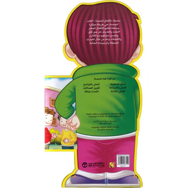 الثقة بالنفس - سلسلة الأخلاق الحميدة الكتب المجسمة - Image 2