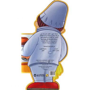 الطاهي - سلسلة المهن الكتب المجسمة - Image 2