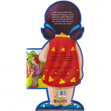 التحدث بلباقة - سلسلة الأخلاق الحميدة الكتب المجسمة - Image 2
