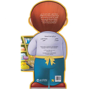 صاحب المتجر - سلسلة المهن الكتب المجسمة - Image 2