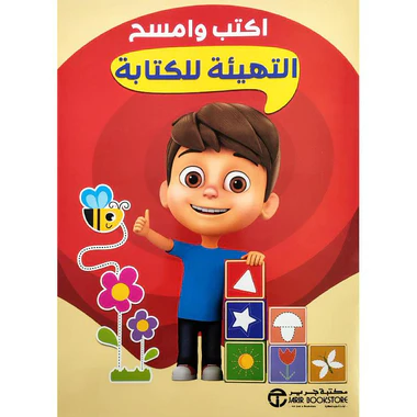 اكتب وامسح التهيئة للكتابة