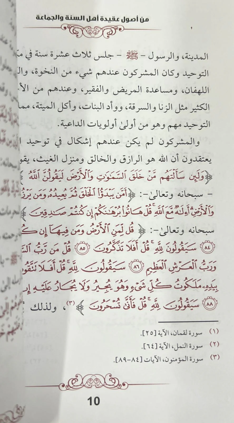 من اصول عقيدة اهل السنة والجماعة - Image 2