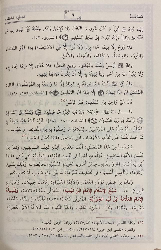 الكافية الشافية فى الانتصار للفرقة الناجية - Image 3