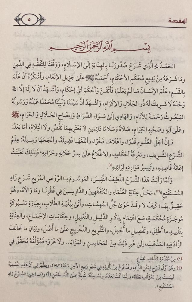 الروض المربع شرح زاد المستنقع - Image 3
