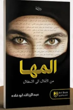 المها
