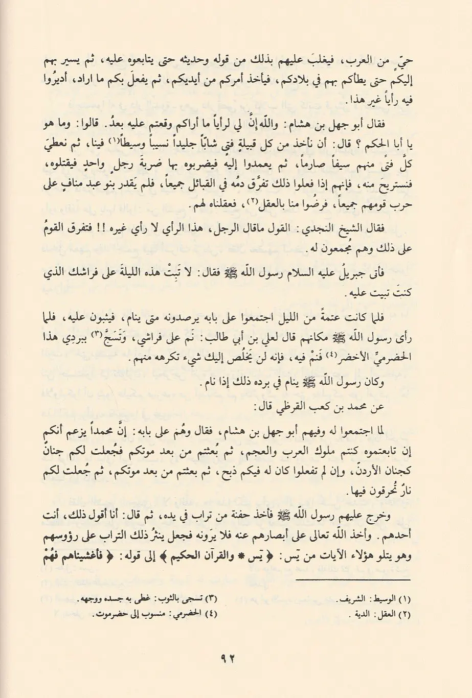 تهذيب سيرة ابن هشام - Image 3