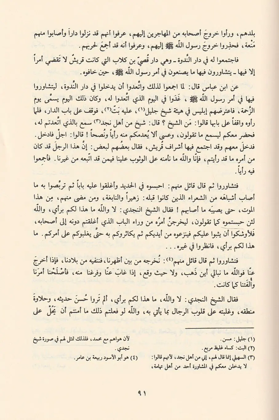 تهذيب سيرة ابن هشام - Image 4