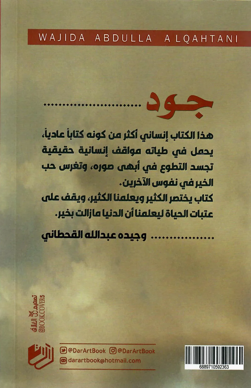 جود عطايا القلوب الصادقة - Image 2