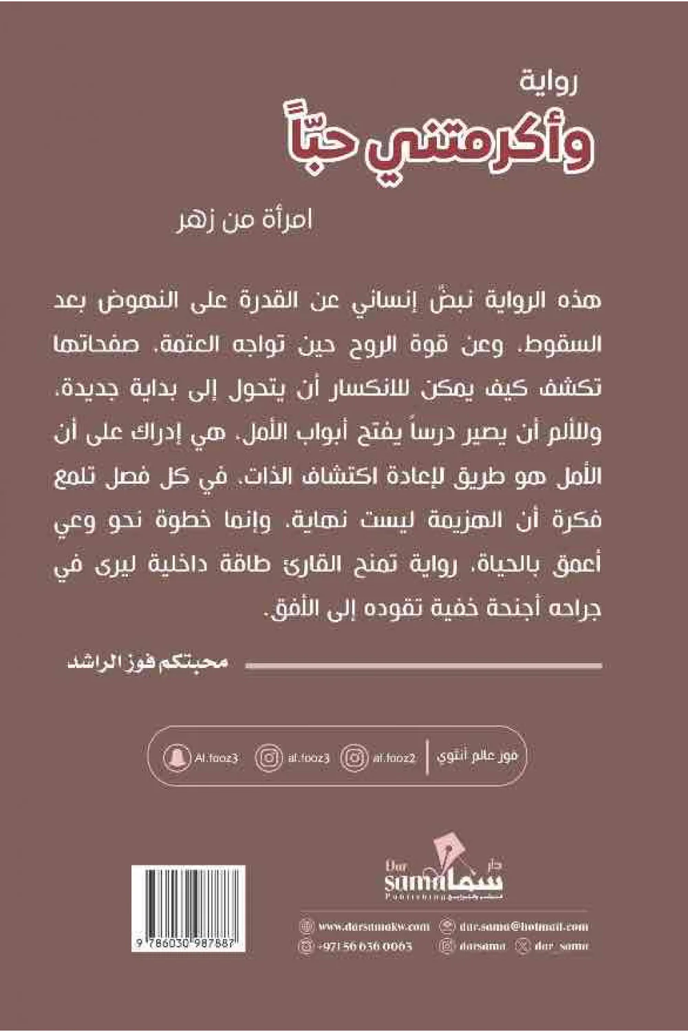 وأكرمتني حبا - Image 2