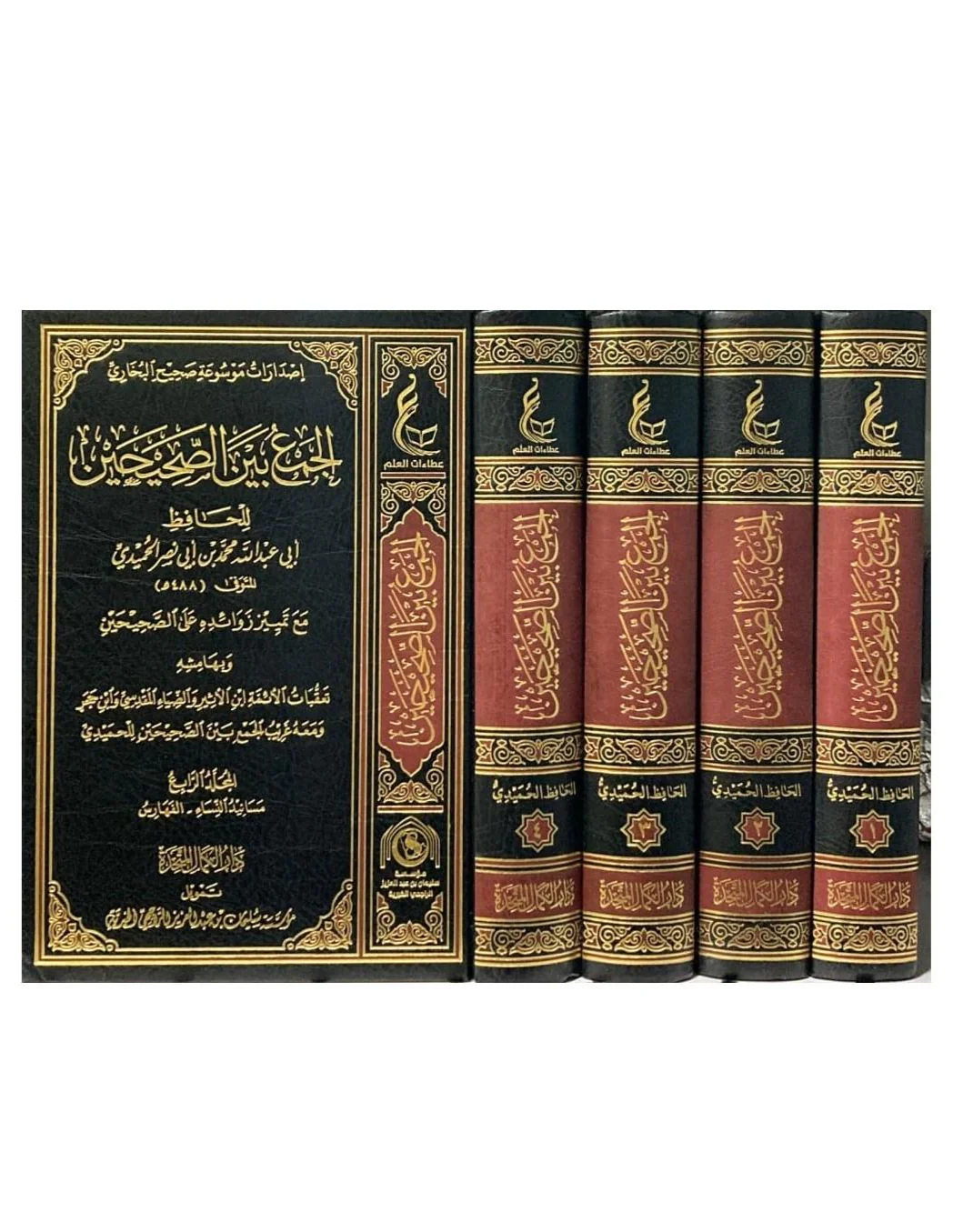 الجمع بين الصحيحين 4 مجلد