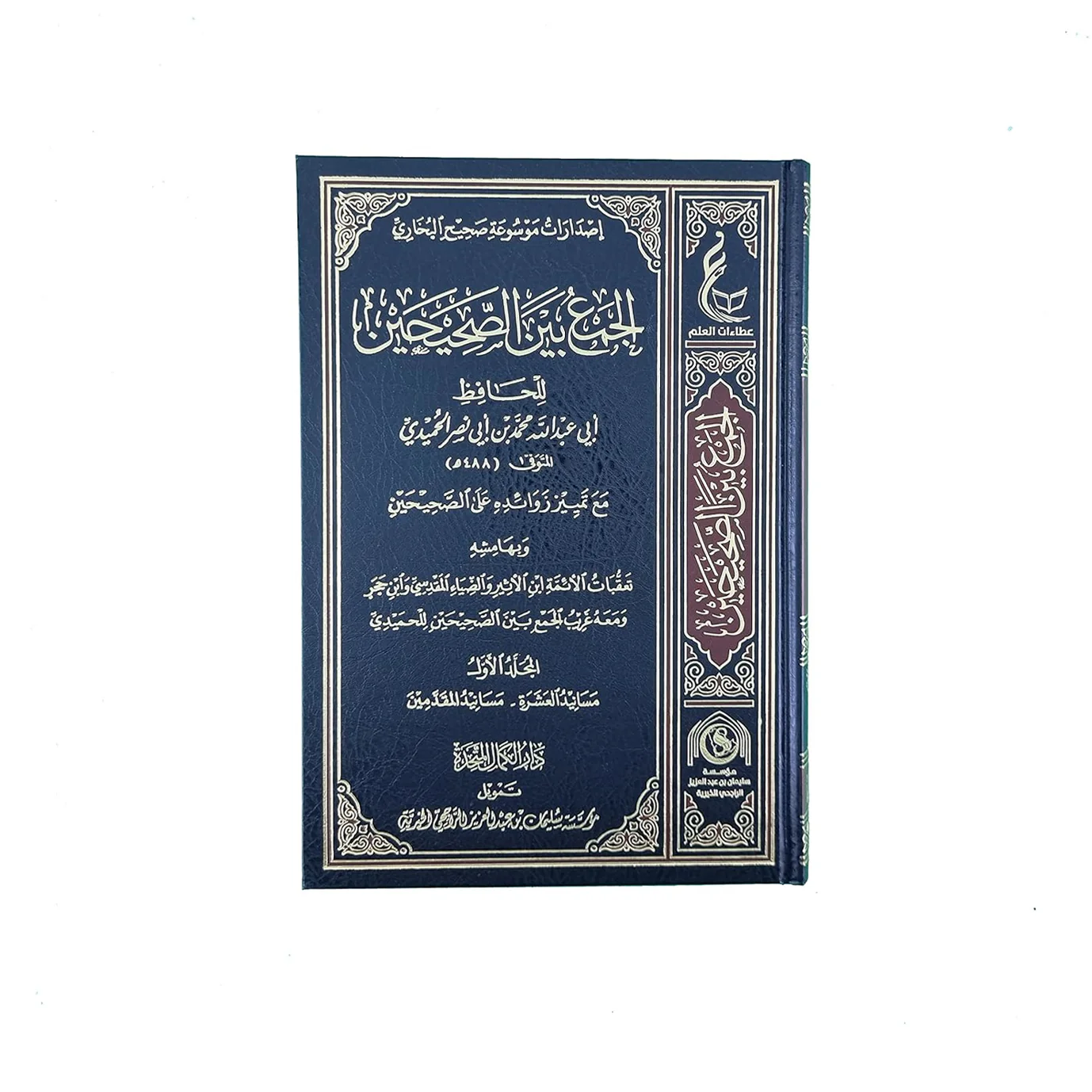الجمع بين الصحيحين 4 مجلد - Image 4