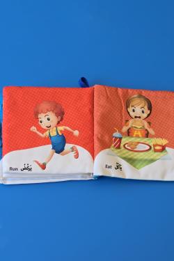 الكتاب القماشي - الأفعال - Image 2