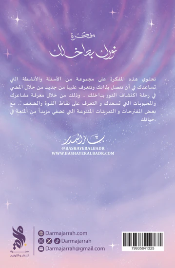 مفكرة نورك بداخلك - Image 3
