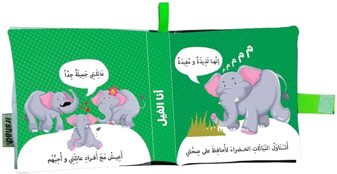 الكتاب القماشي -  قصة الفيل اللطيف - Image 2
