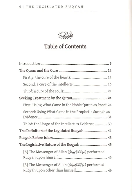 الرقية الشرعية بين التنزيلات والتطبيق انجليزي - Image 5