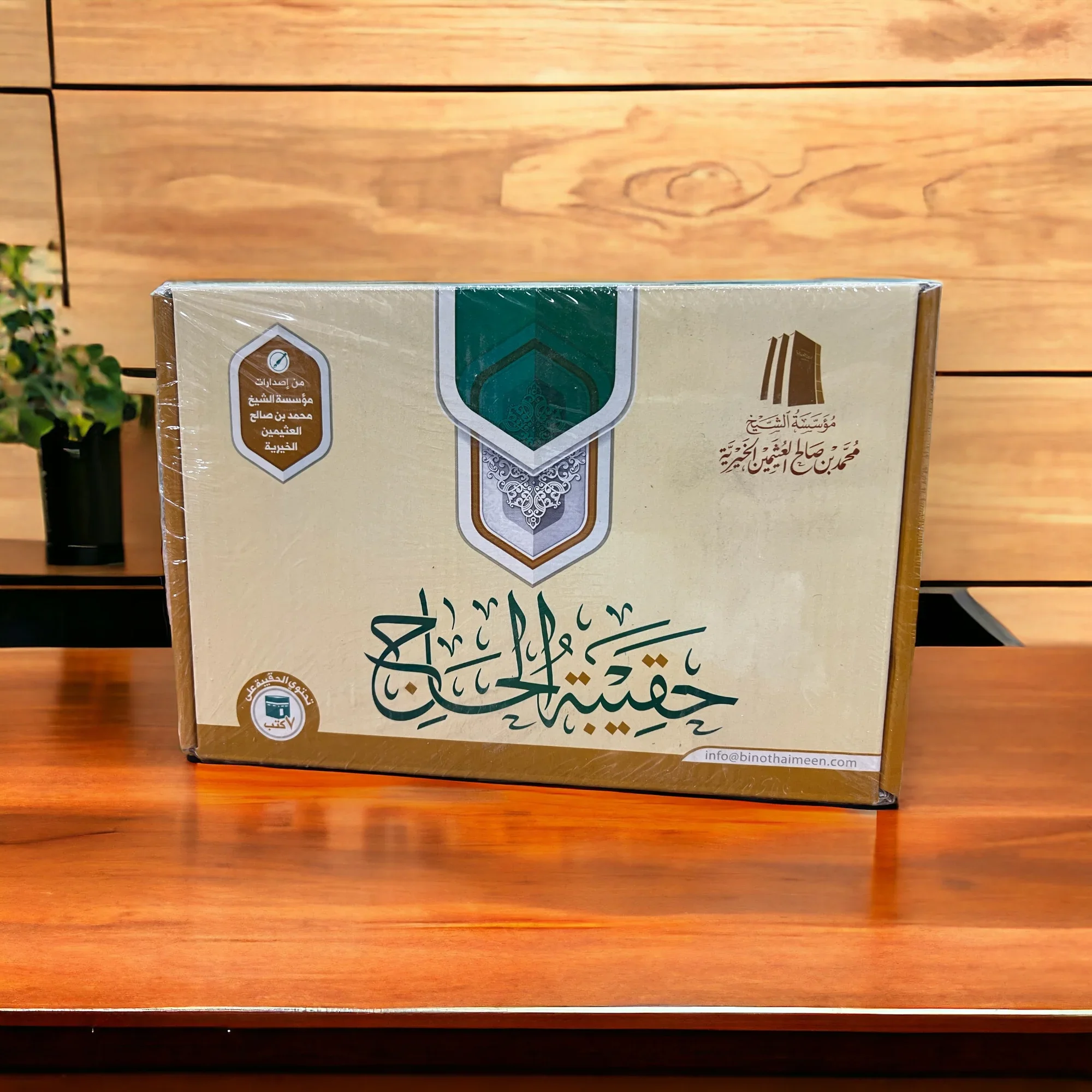 حقيبة الحاج - الشيخ العثيمين - Image 4