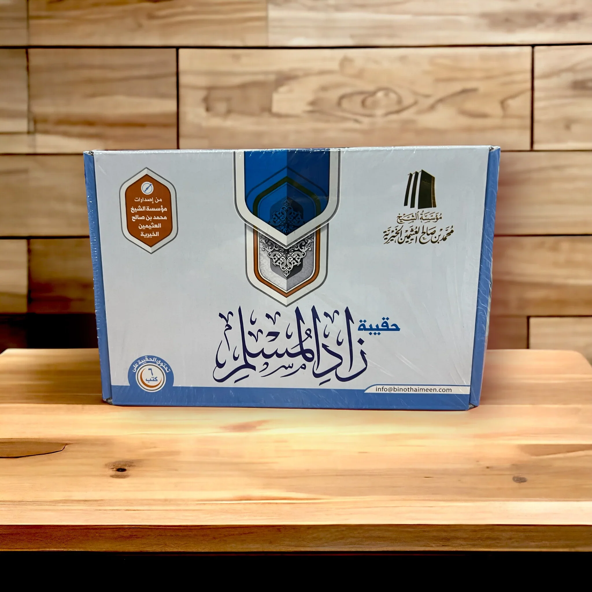 حقيبة زاد المسلم - الشيخ العثيمين - Image 3