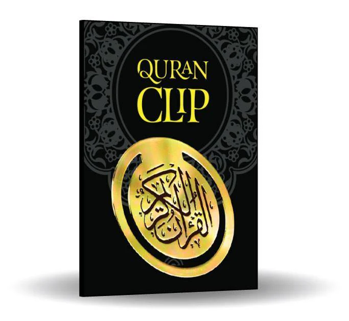 مشبك القرآن الكريم