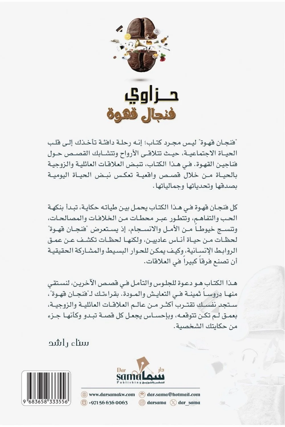حزاوي فنجال قهوة - Image 2