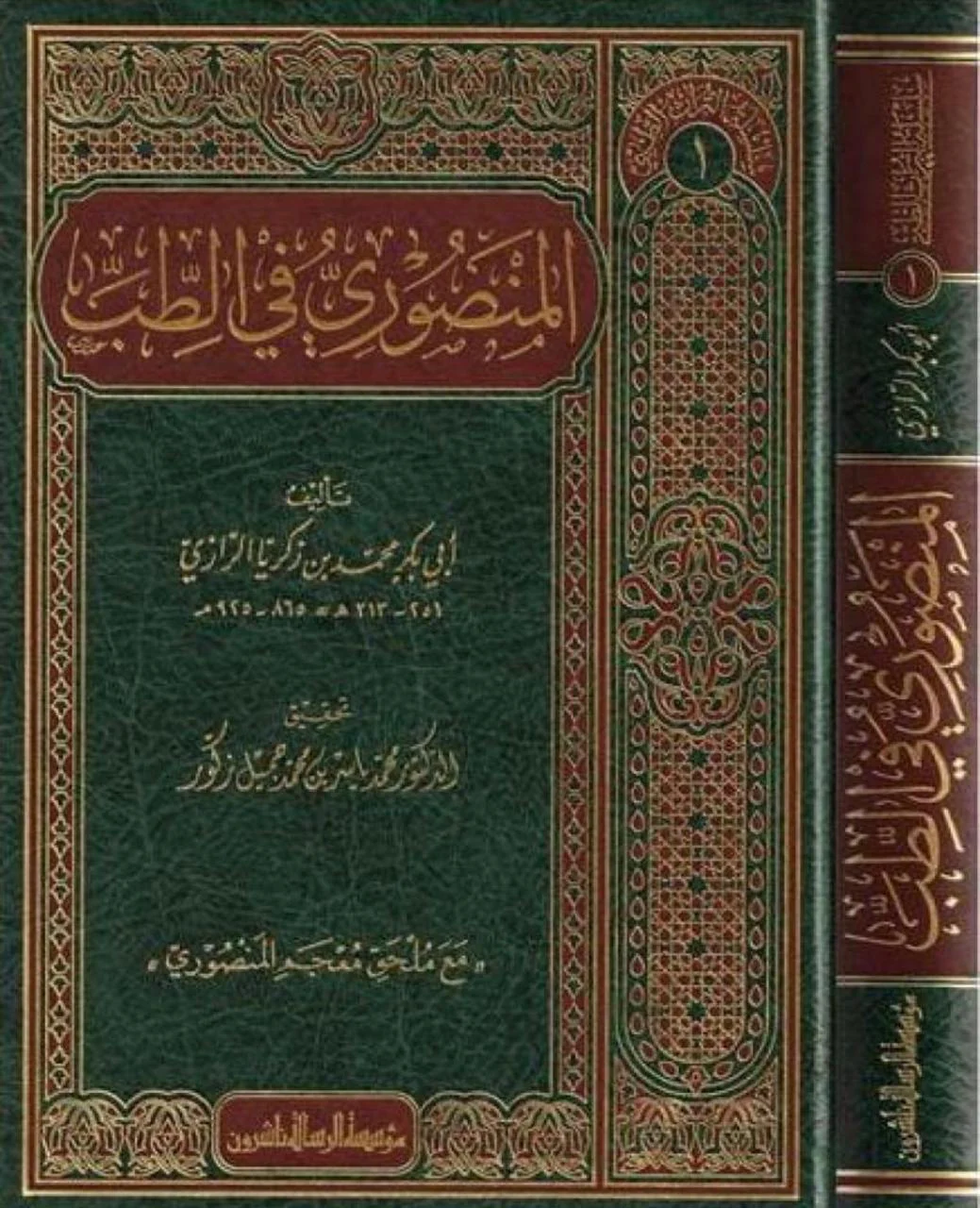 المنصوري في الطب
