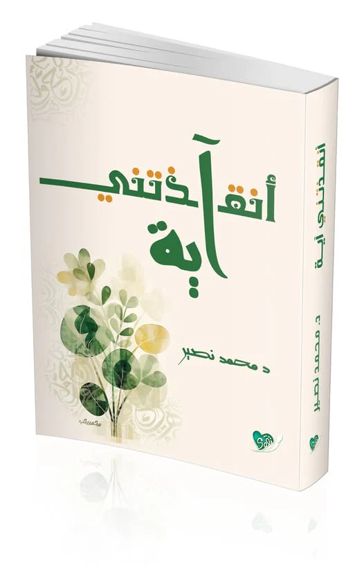 أنقذتني آية - Image 2