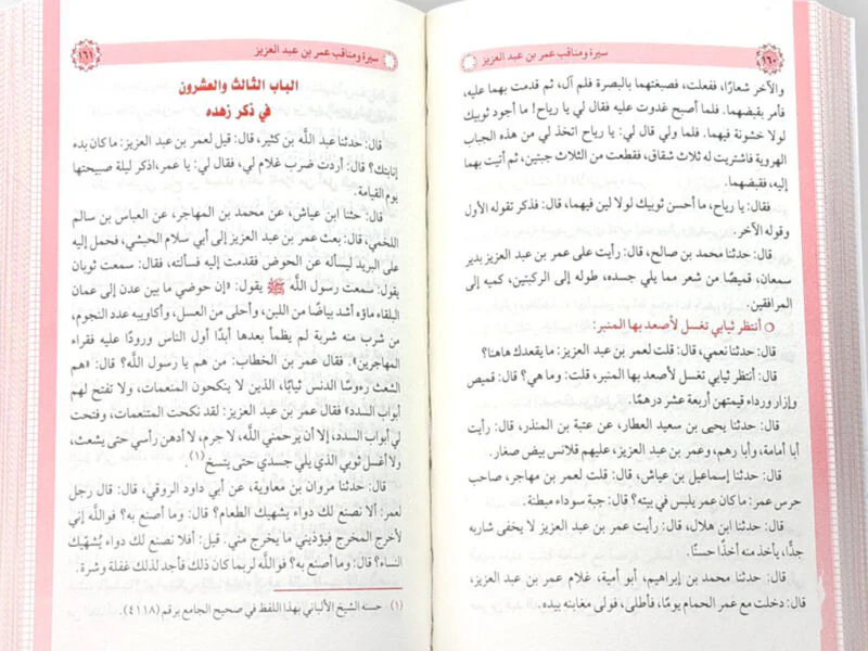 سلسلة الخلافة الراشدة - Image 11