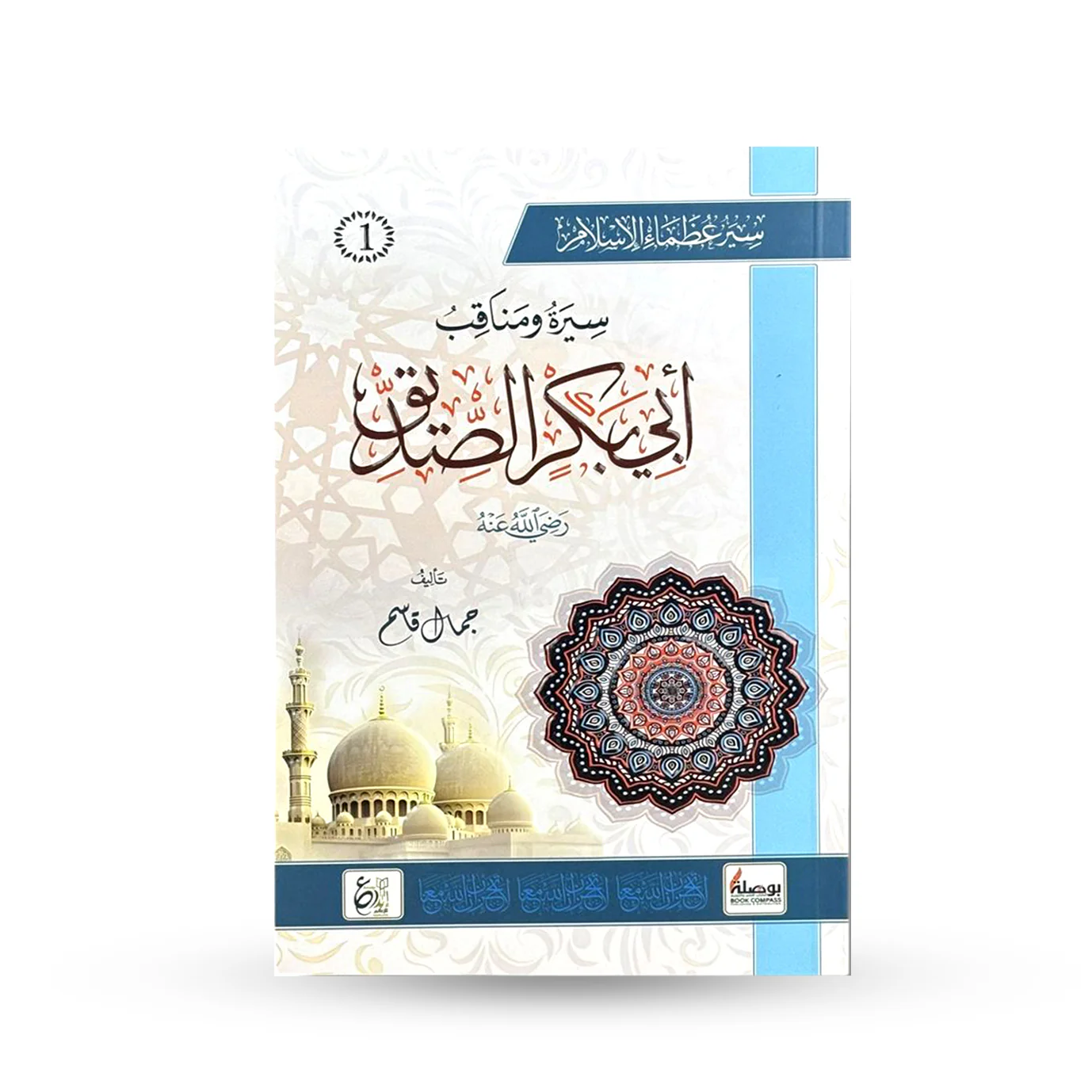 سلسلة الخلافة الراشدة - Image 2