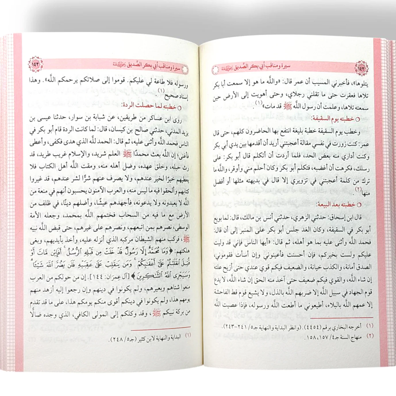 سلسلة الخلافة الراشدة - Image 3