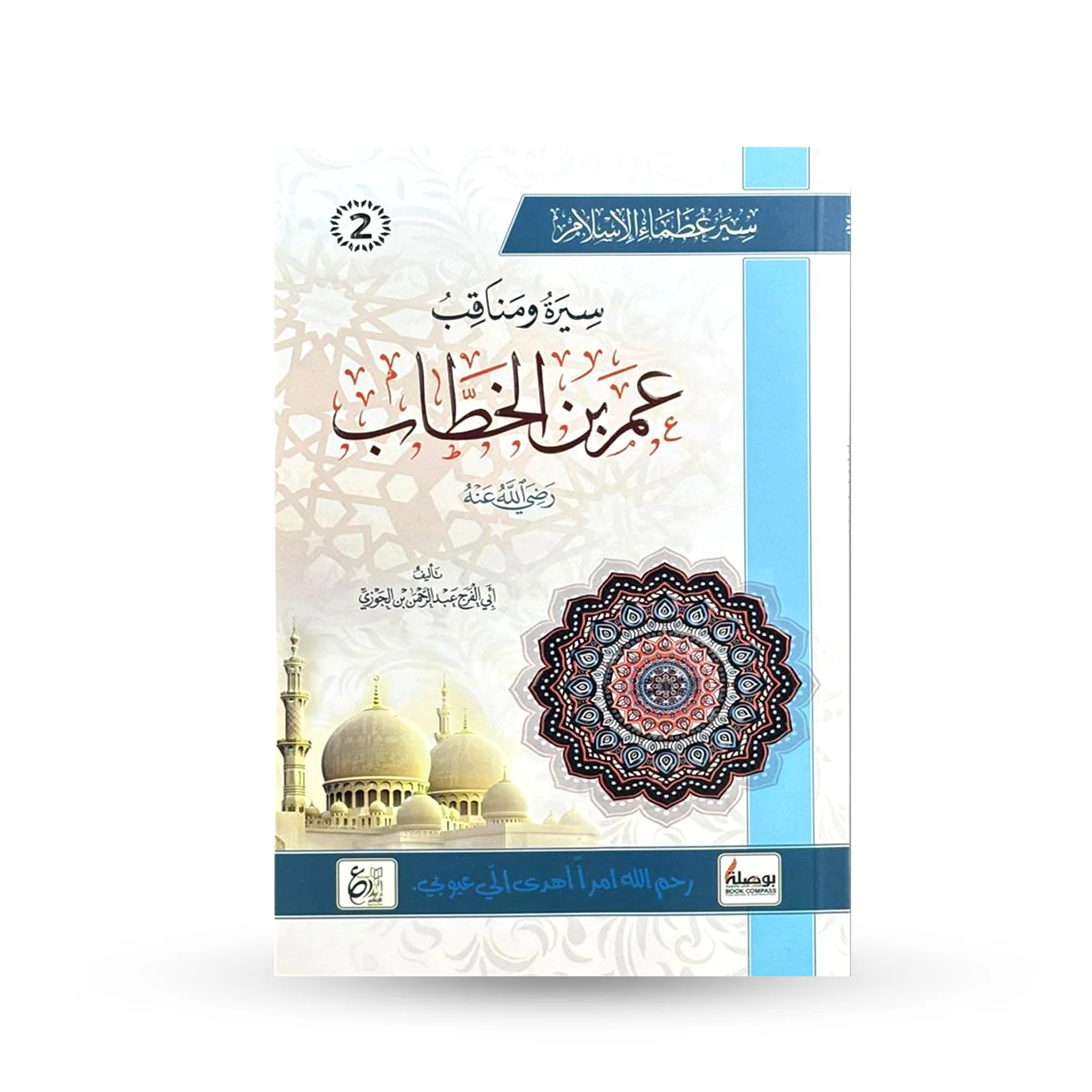سلسلة الخلافة الراشدة - Image 5