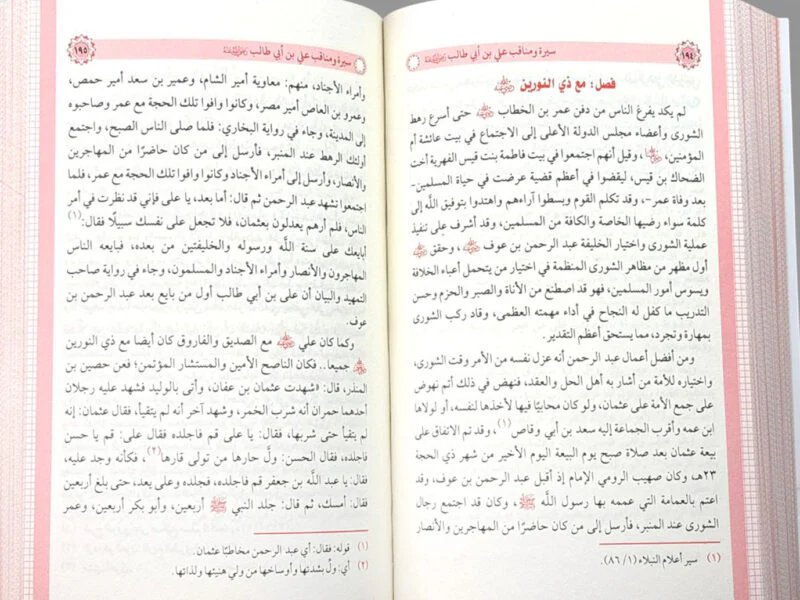 سلسلة الخلافة الراشدة - Image 8