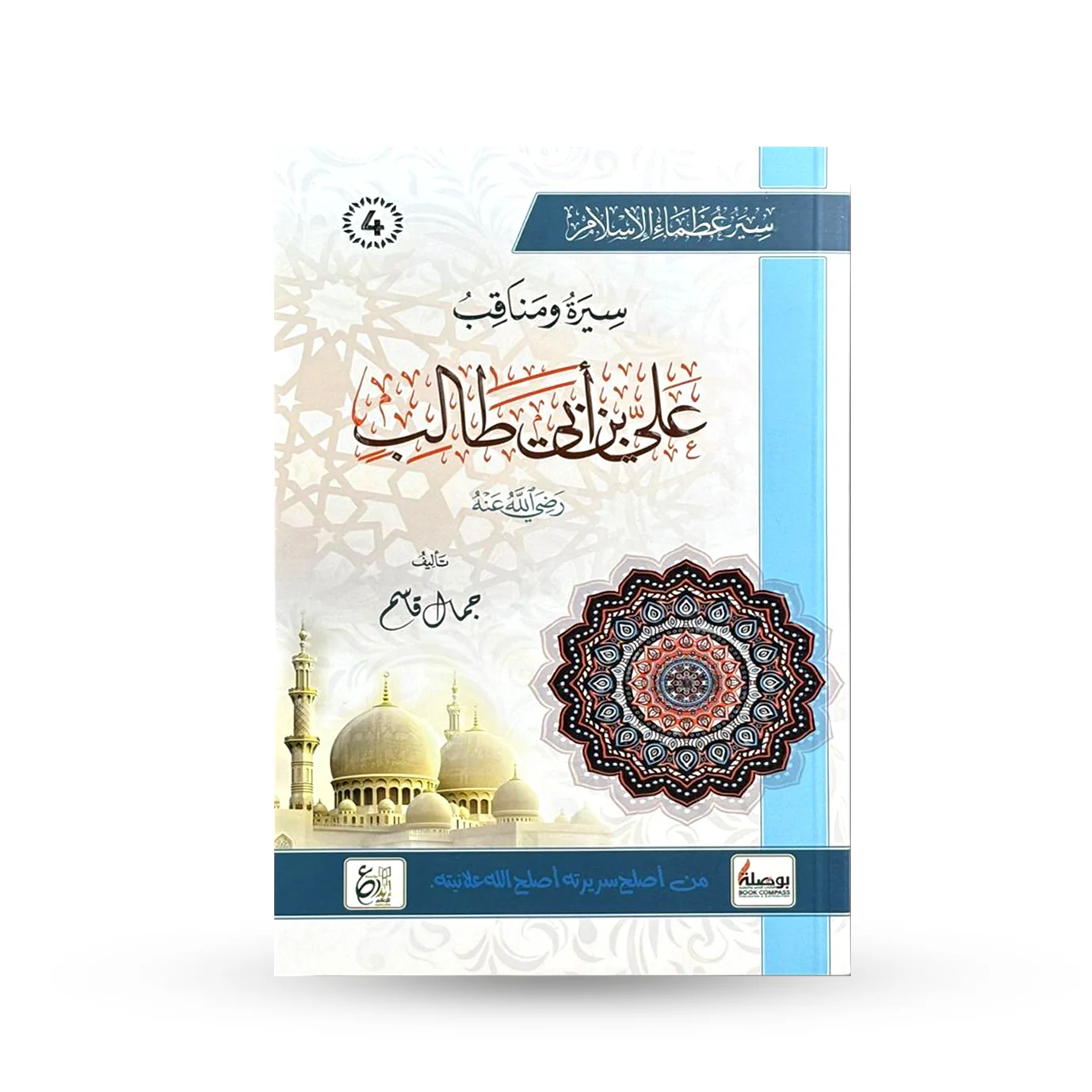 سلسلة الخلافة الراشدة - Image 9