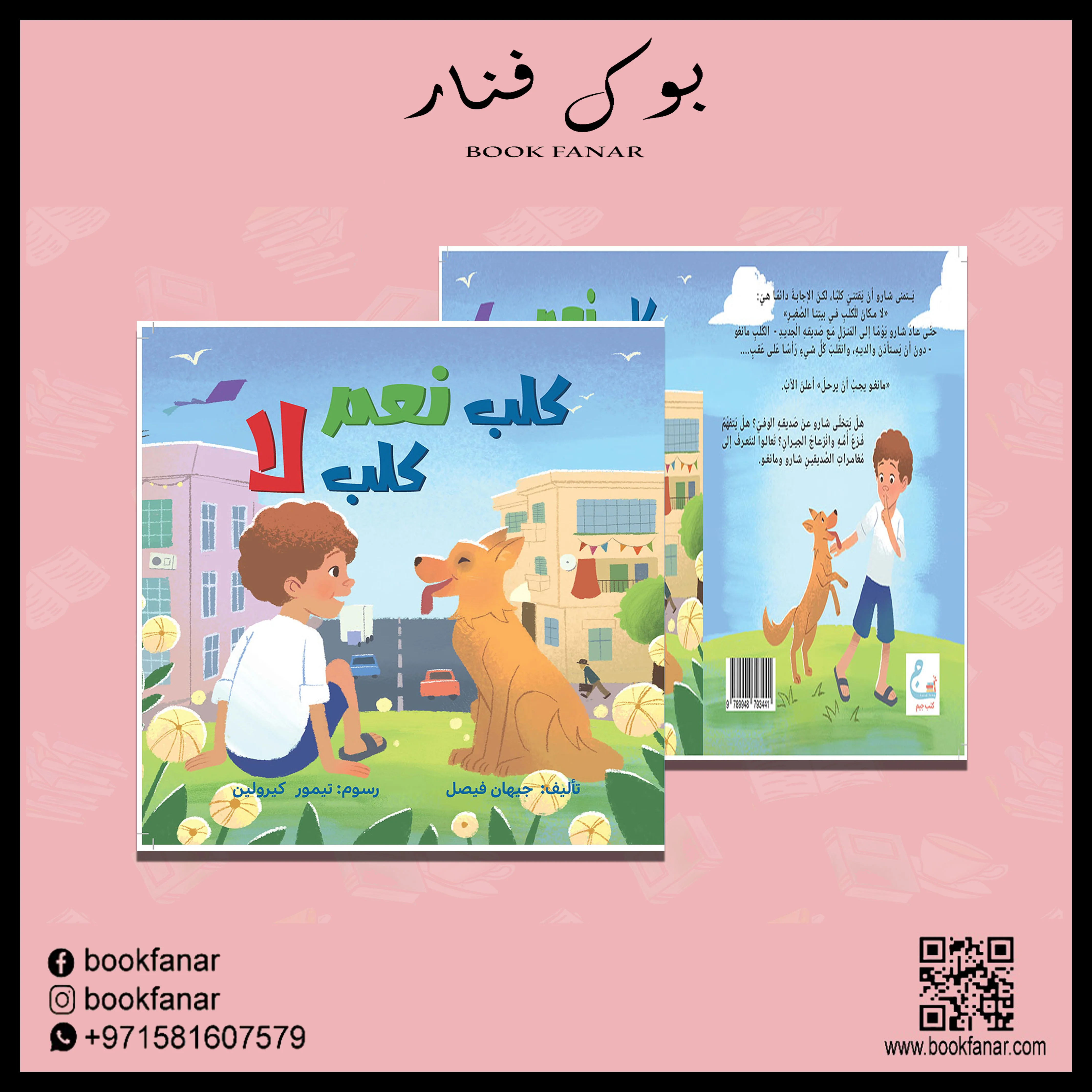كلب نعم كلب لا - Image 3